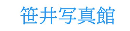 笹井写真館